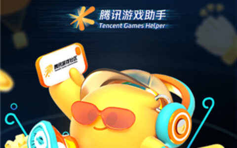 腾讯游戏助手3.7.0武汉目前app开发