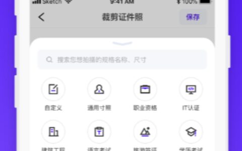 嘉兴小程序原生开发证件照裁剪1.0.18